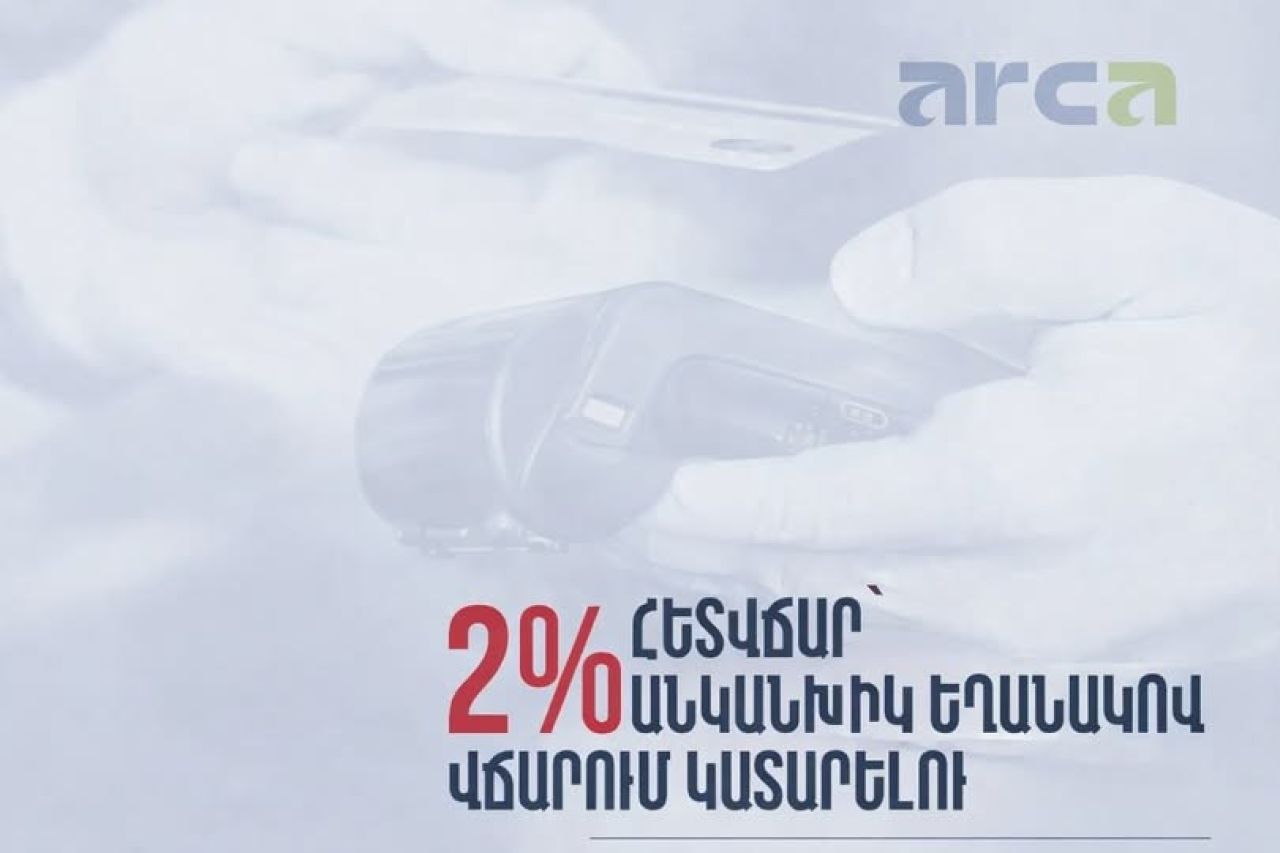 ArCa քարտերով cashback-ի մասին. Հայկազ Ֆանյան
