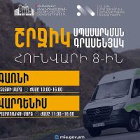 ՆԳՆ շրջիկ սպասարկման գրասենյակները ծառայություններ կմատուցեն Կոտայքի և Գեղարքունիքի մարզերում