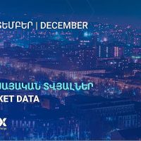2025թ.-ի դեկտեմբեր ամսվա բորսայական տվյալներն ամփոփ