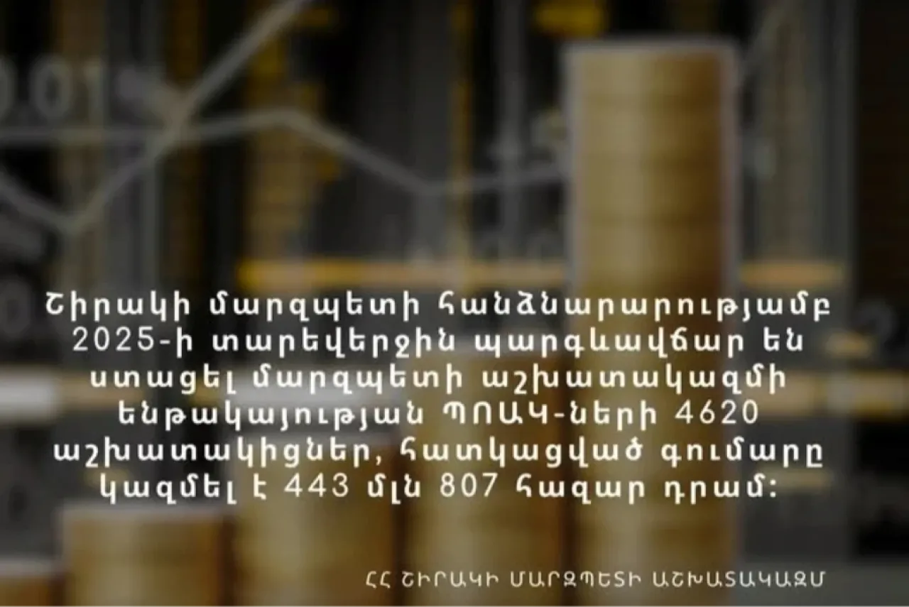 Շիրակի մարզպետի որոշմամբ տնտեսված 443 մլն 807 հազար դրամը բաշխվել է 4620 աշխատակցի