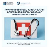 Ի՞նչ հեռանկարներ ունի Հայաստանի առողջության համընդհանուր ապահովագրության համակարգը