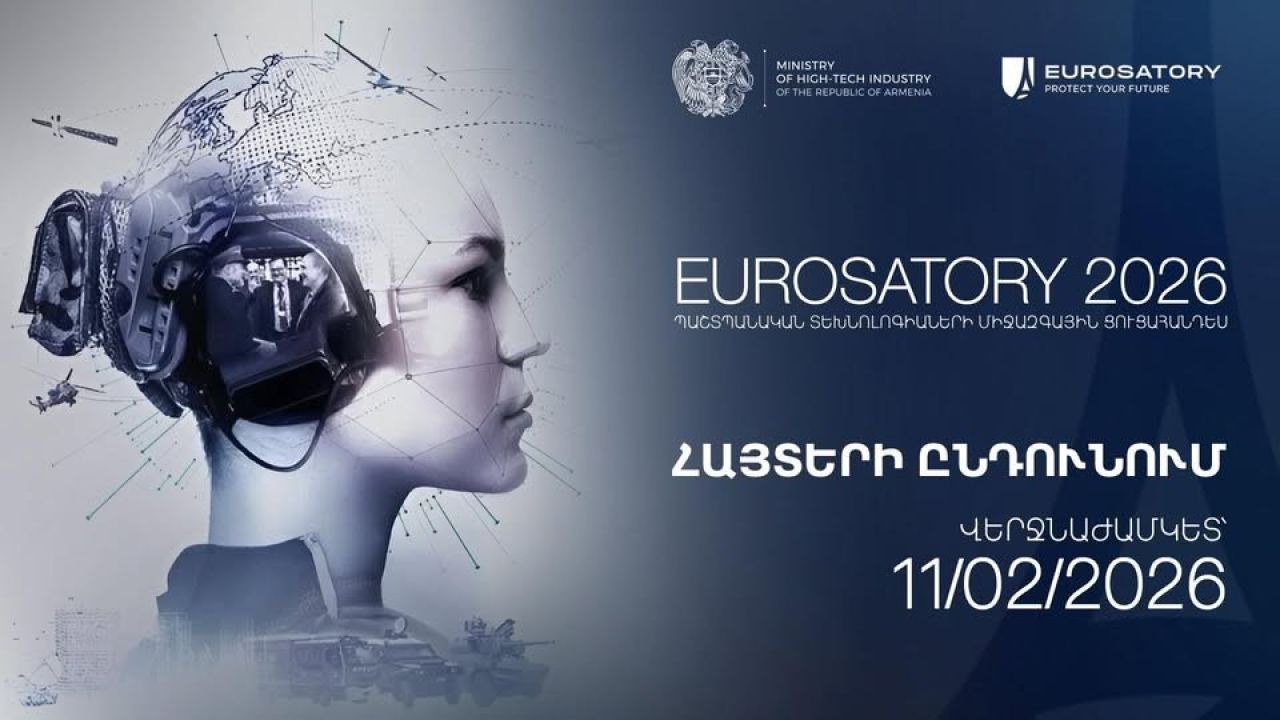 Eurosatory 2026 միջազգային ցուցահանդեսի մասնակցության հայտերի ընդունման մեկնարկը տրված է