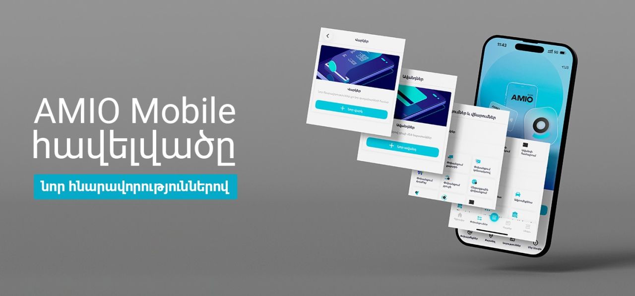 AMIO Mobile հավելվածը՝ նոր հնարավորություններով