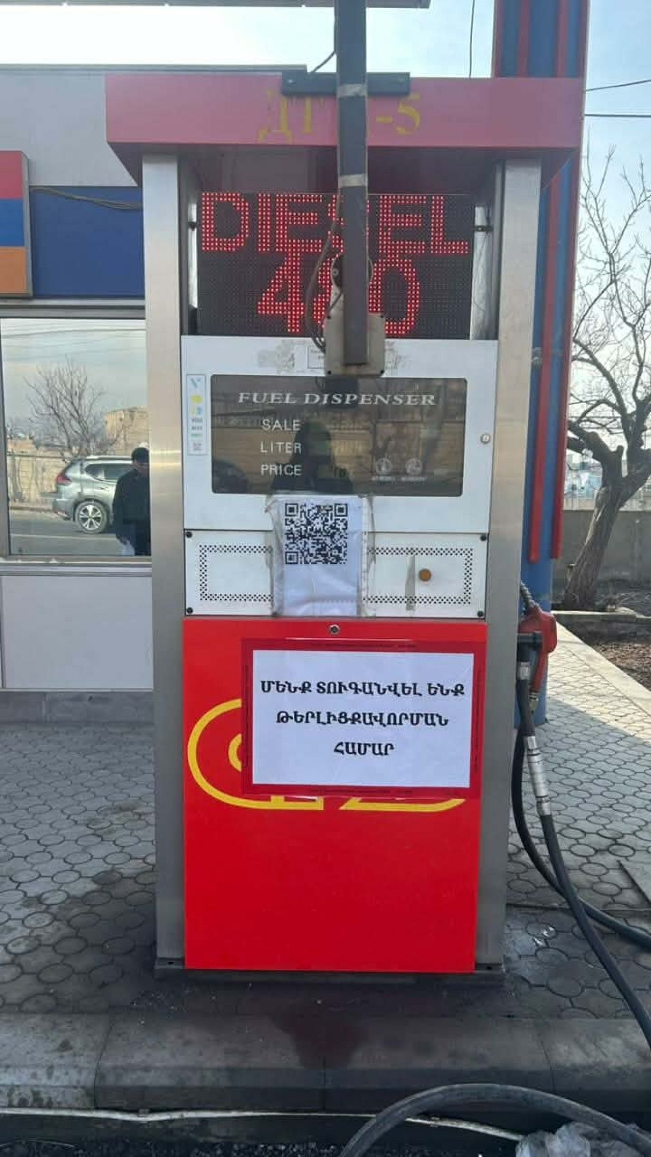 «ԱՐԱՄ ԴԱՎԹՅԱՆ ԿԱՐԱՊԵՏԻ» Ա/Ձ--ին պատկանող լցակայանում փակցվել է «Մենք տուգանվել ենք թերլիցքավորման համար» պաստառ
