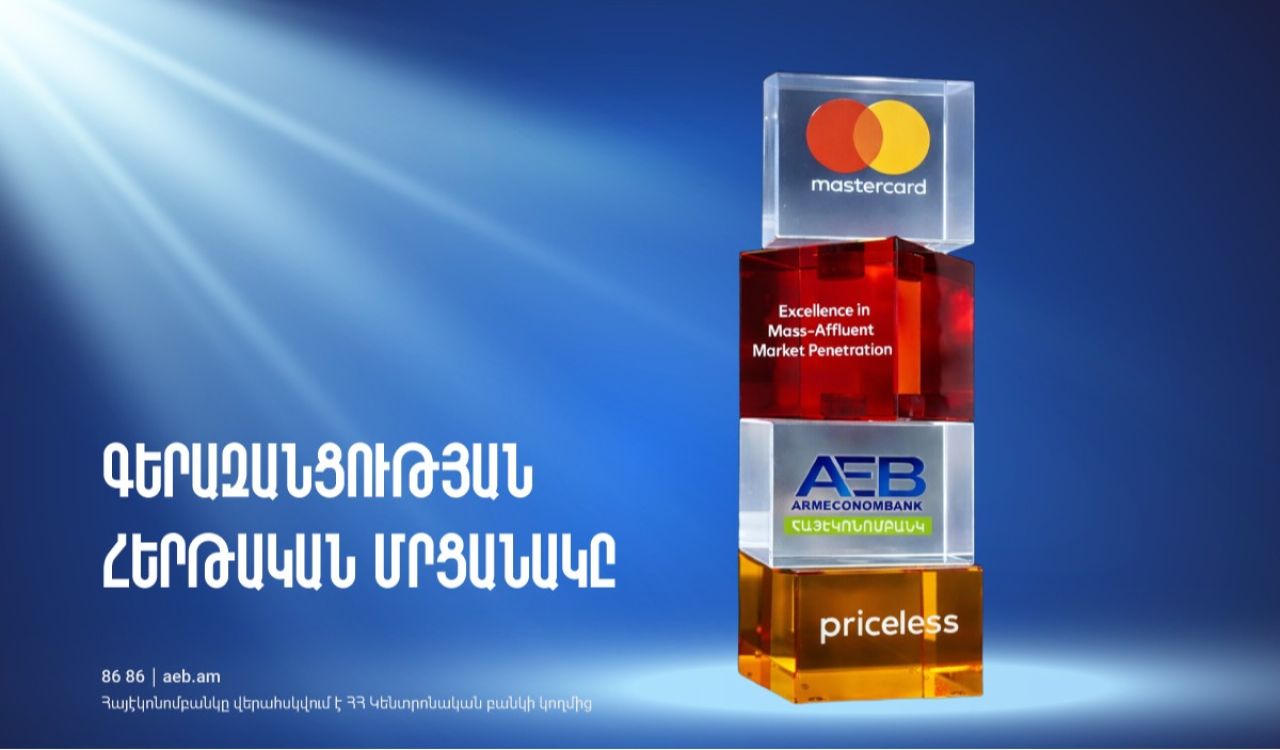 Հայէկոնոմբանկը լավագույնն է ճանաչվել Mastercard-ի Excellence in Mass-Affluent Market Penetration անվանակարգում