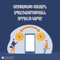 Պարզաբանում սոցիալական փաթեթի շահառուների համար