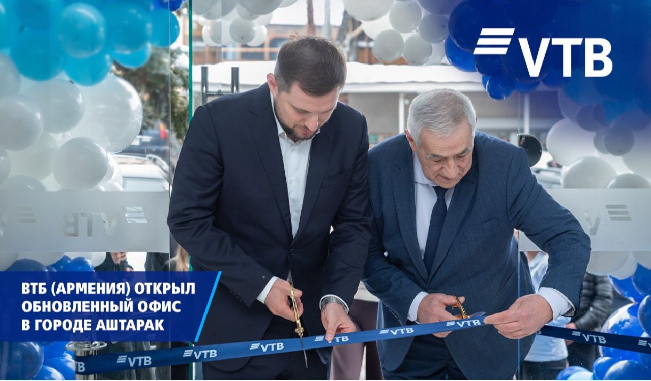 ВТБ (Армения) открыл обновленный офис в городе Аштарак