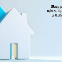 Ամիօ բանկը` բնակարանի ձեռքբերման աջակից
