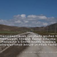 Ճանապարհաշինական ծրագրեր Շիրակում