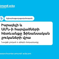 Ամունդի-Ակբա. Իսրայելի և ԱՄՆ-ի հարվածների ազդեցությունը ֆինանսական շուկաների վրա