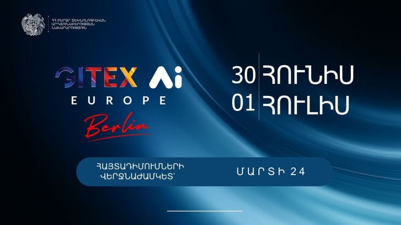 ԲՏԱՆ-ն ընդունում է «GITEX EUROPE 2026»-ին մասնակցության հայտեր