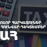 ՀՀ խոշոր հարկատուներ. Ավելացված արժեքի հարկ՝ 2025թ.