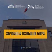 ՆԳՆ միգրացիայի և քաղաքացիության ծառայության կողմից պատգամավորի թեկնածուներին  տեղեկանք տրամադրելու կարգը