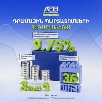 Հայէկոնոմբանկը կտեղաբաշխի դրամային պարտատոմսեր