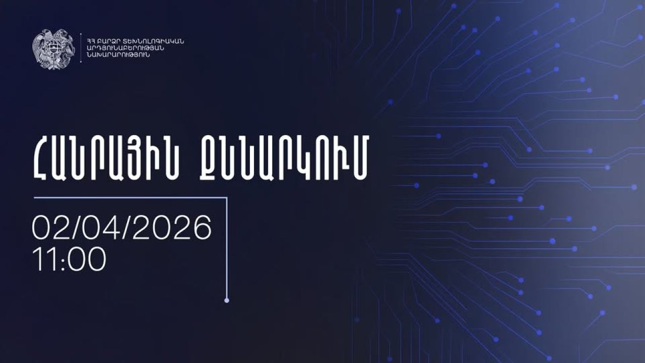 Ապրիլի 2-ին տեղի կունենա  2027-2029 թվականների միջնաժամկետ ծախսերի ծրագրերի  նախագծերի անրային քննարկում