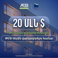 Հայէկոնոմբանկը և Սևծովյան առևտրի և զարգացման բանկը 20 մլն ԱՄՆ դոլարի համաձայնագիր են կնքել