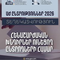 Տեղաշարժման խնդիր ունեցող ընտրողների իրավունքներն ու դիմելու կարգը