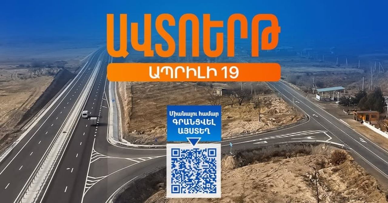 Հյուսիս-հարավ ճանապարհի Աշտարակ-Գյումրի հատվածը պատրաստ է