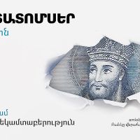 Ամիօ բանկը թողարկում եւ տեղաբաշխում է դրամային պարտատոմսեր