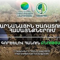 Երկրի օրվա շրջանակում՝ մարզերում ծառատնկման լայնածավալ ծրագիր կիրականացվի. շուրջ 25000 տնկիներ կբաշխվեն. ՇՄՆ