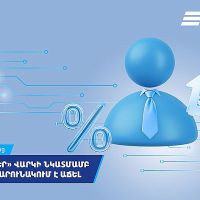 «Նոր գործընկեր» վարկի նկատմամբ պահանջարկը ՎՏԲ-Հայաստան Բանկի հաճախորդների շրջանում շարունակում է աճել