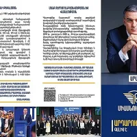 ՆԱԽԸՆՏՐԱԿԱՆ. Հրապարակվել է «Միասնության թևերի» նախընտրական ծրագրի սեղմագիրը