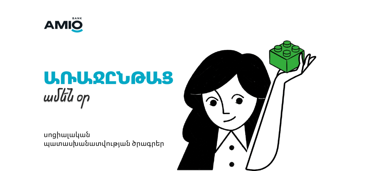 Առաջընթաց ամեն օր․ Ամիօ բանկը՝ կրթության և մշակույթի կողքին