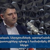 Հայկազ Ֆանյան. «Ներդրումների, արտահանման և ՓՄՁ զարգացման կառույցները պետք է համախմբել մեկ հովանոցի ներքո»