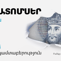 Ամիօ բանկը թողարկում և տեղաբաշխում է դրամային պարտատոմսեր