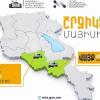 ՆԳՆ շրջիկ սպասարկման գրասենյակները ծառայություններ կմատուցեն Արարատի և Վայոց ձորի մարզերում