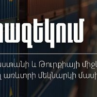 ՊԵԿ-ը՝ Հայաստանի և Թուրքիայի միջև ուղիղ առևտրի մեկնարկի մասին