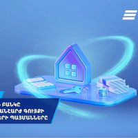 ՎՏԲ-Հայաստան Բանկը բարելավում է անշարժ գույքի գրավով վարկերի պայմանները