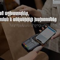 Ապրիլին հարկ վճարողների մոտ արձանագրվել է հսկիչ դրամարկղային մեքենաների կիրառման կանոնների խախտման 448 դեպք. ՊԵԿ