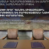 ԱԳՆ-ն հրապարակել է TRIPP-ի վերաբերյալ ռազմավարական համագործակցության մասին շրջանակային համաձայնագրի տեքստը