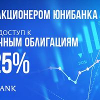 Юнибанк выпустил бессрочные облигации с доходностью 13,25% годовых для акционеров