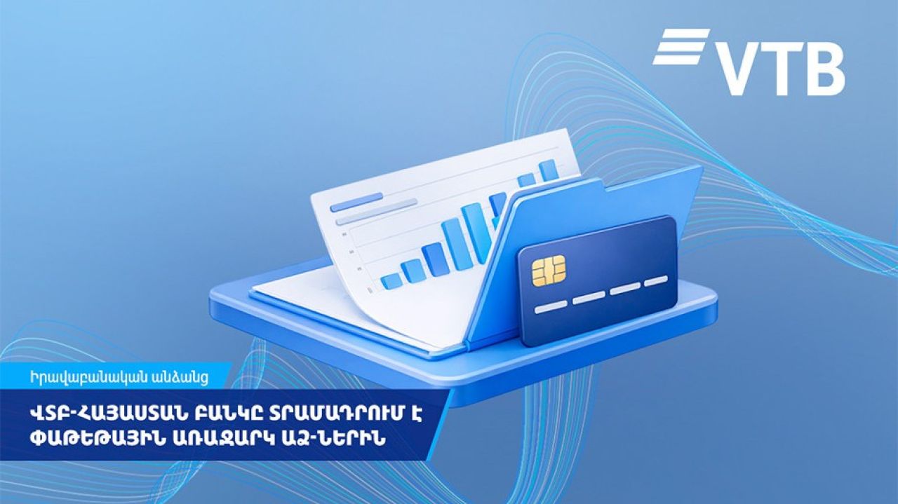 ՎՏԲ-Հայաստան Բանկը տրամադրում է փաթեթային առաջարկ անհատ ձեռնարկատերերին