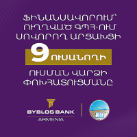 Ֆինանսավորում Բիբլոս Բանկ Արմենիայից՝ ուղղված արցախցի 9 ուսանողի ուսման վարձի փոխհատուցմանը