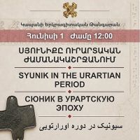 «Սյունիքը ուրարտական ժամանակաշրջանում». ցուցադրություն Կապանում