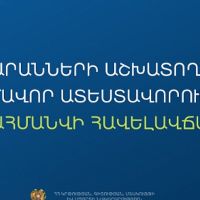 Կսահմանվի հավելավճար. թանգարանների աշխատողների կամավոր ատեստավորում