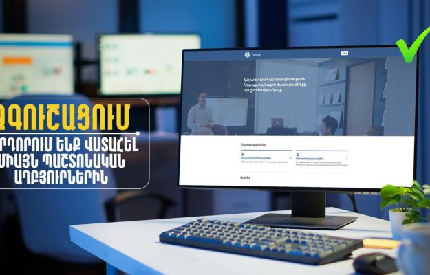 Մի՛ վստահեք չստուգված զանգերին․ պաշտոնական ծանուցումները հրապարակվում են azdarar.am-ում. ԱՆ