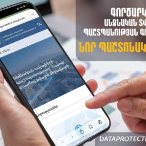 Գործարկվել է Անձնական տվյալների պաշտպանության գործակալության նոր պաշտոնական կայքէջը