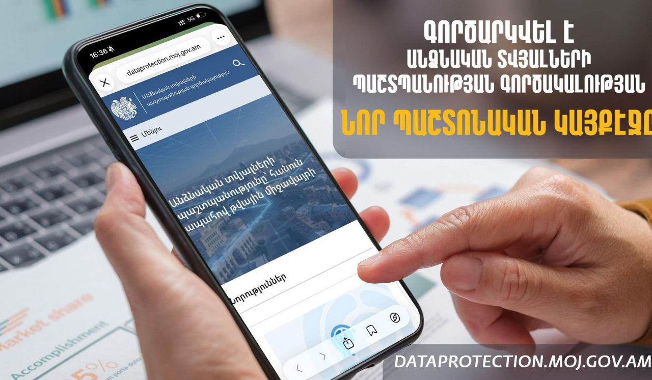 Գործարկվել է Անձնական տվյալների պաշտպանության գործակալության նոր պաշտոնական կայքէջը