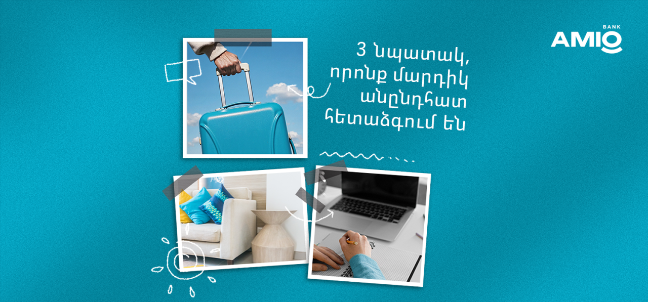 3 նպատակ, որոնք մարդիկ անընդհատ հետաձգում են