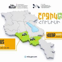 ՆԳՆ շրջիկ սպասարկման գրասենյակները ծառայություններ կմատուցեն Արարատի և Վայոց Ձորի մարզերում