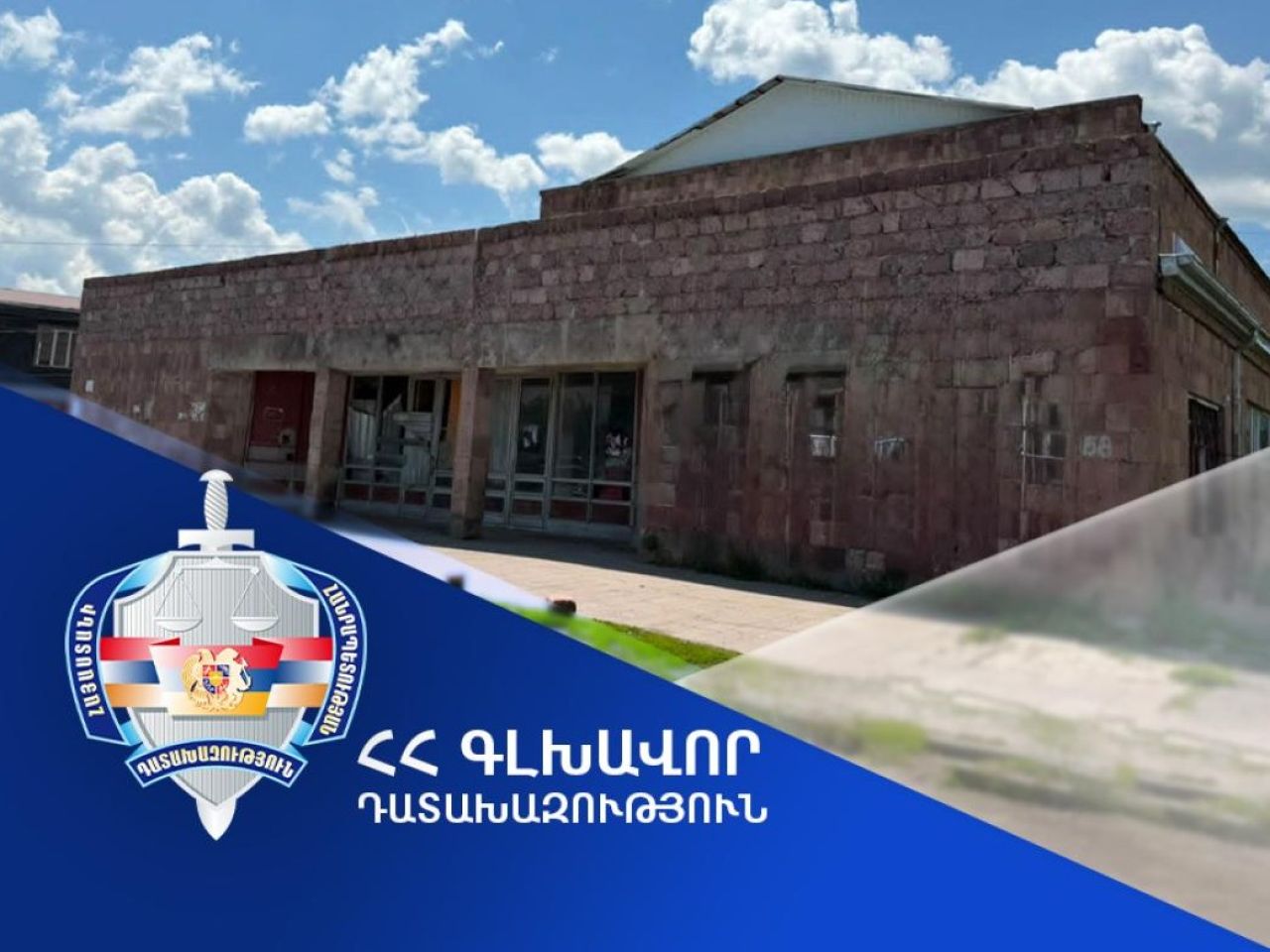 Հայաստանի Հանրապետությանը կվերադարձվի Գեղարքունիքի մարզի Մարտունի համայնքի «Մուշ» կինոթատրոնի շենքը