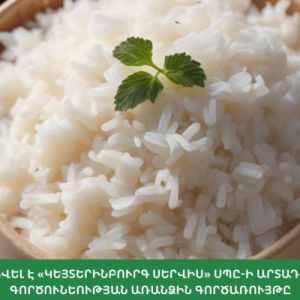 Կասեցում. արտադրվել է վտանգավոր սնունդ