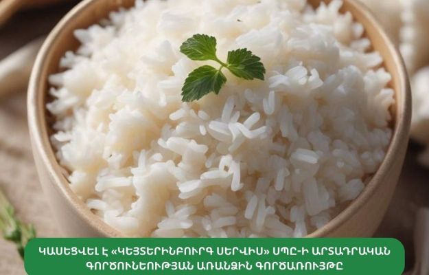 Կասեցում. արտադրվել է վտանգավոր սնունդ