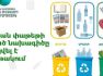 ԱԸՊ օրենսդրական փաթեթի լրամշակված նախագիծն արդեն հրապարակվել է e-draft հարթակում