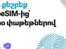 Ամիօ փաթեթները համալրվել են ևս մեկ առավելությամբ