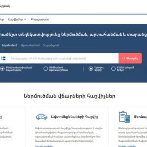ՊԵԿ նախաձեռնությամբ գործարկվել է ExIm տեղեկատվական հարթակը
